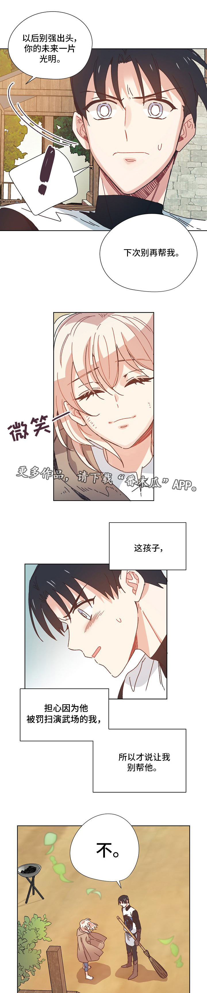 第21章：我的骑士2