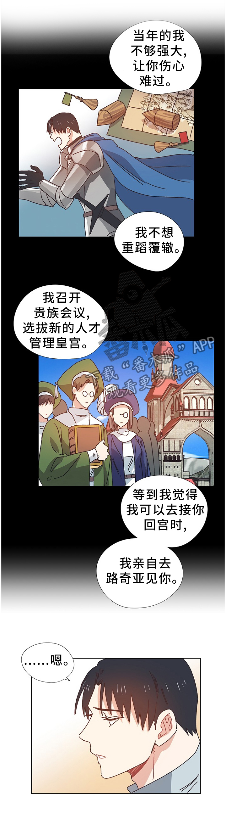 破碎的记忆 漫画漫画,第69章：同生共死2图