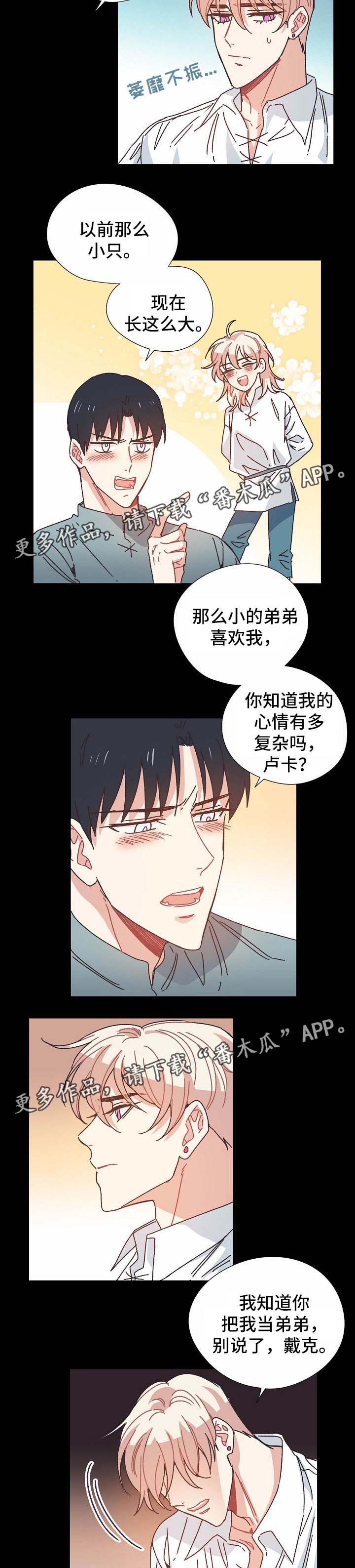破碎的记忆电影漫画,第32章：喝醉4图