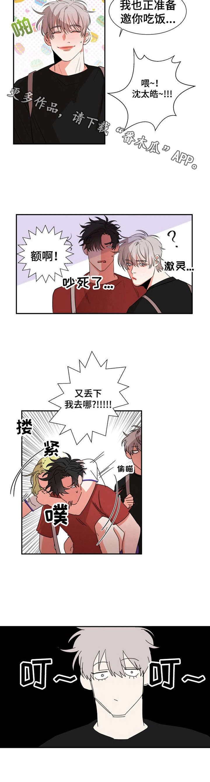 她变成了他漫画,第25章：传闻2图