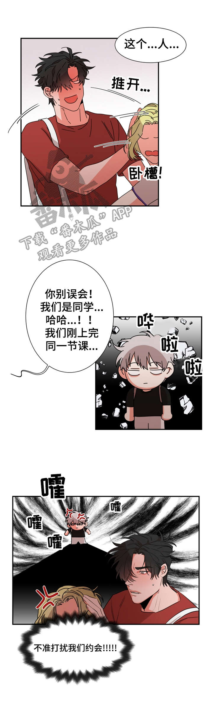 她变成了他漫画,第25章：传闻3图
