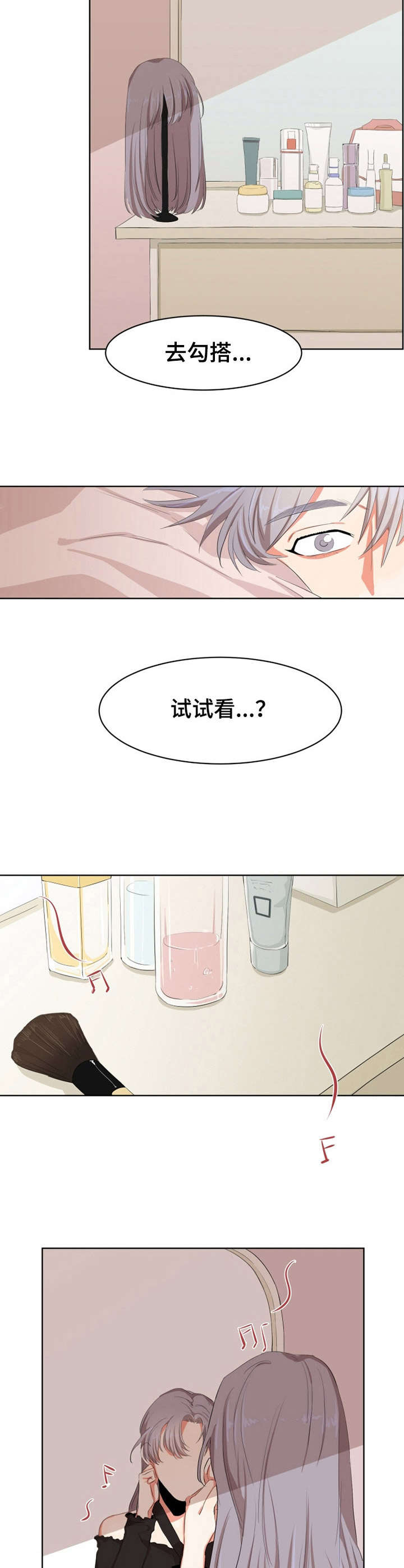 她变成了他漫画,第4章：梦4图