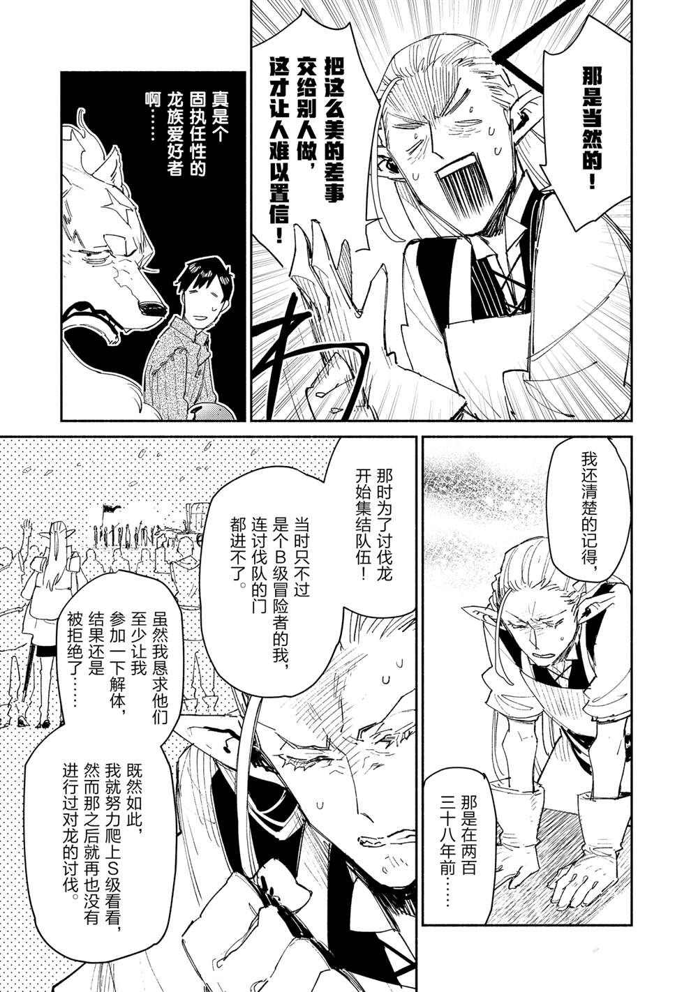 网购开启异世界美食之旅全集解说漫画,第40话 试看版5图