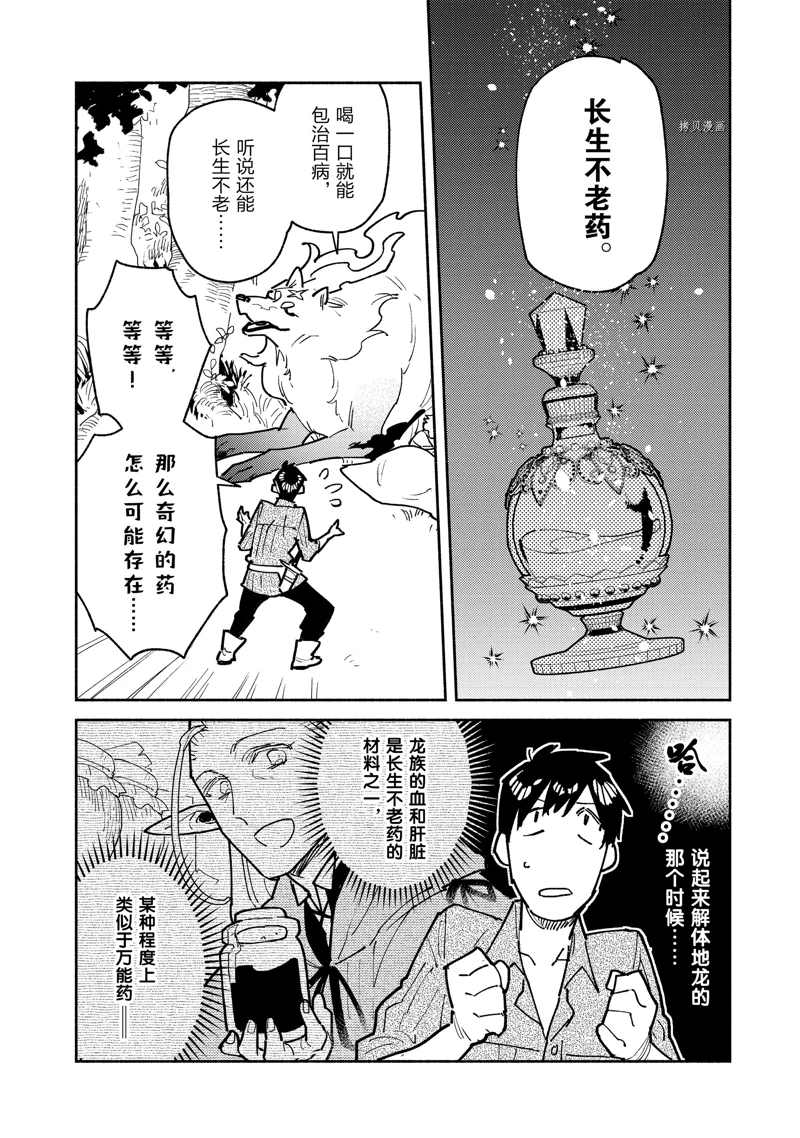 网购技能开启异世界之旅漫画,第52话 试看版4图