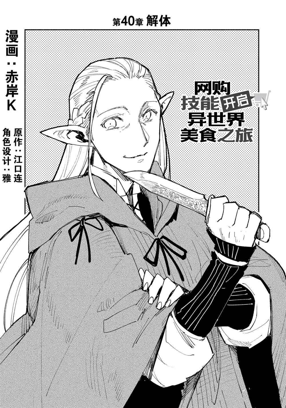网购开启异世界美食之旅全集解说漫画,第40话 试看版1图