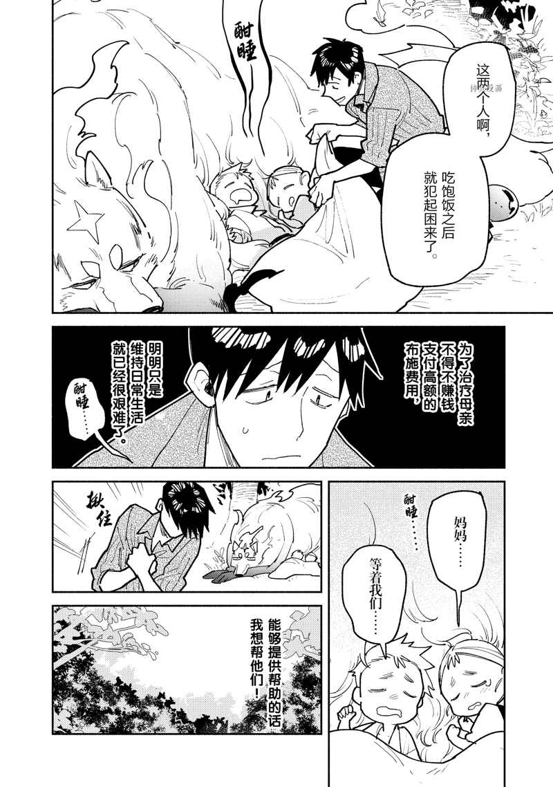 网购技能开启异世界之旅漫画,第52话 试看版2图