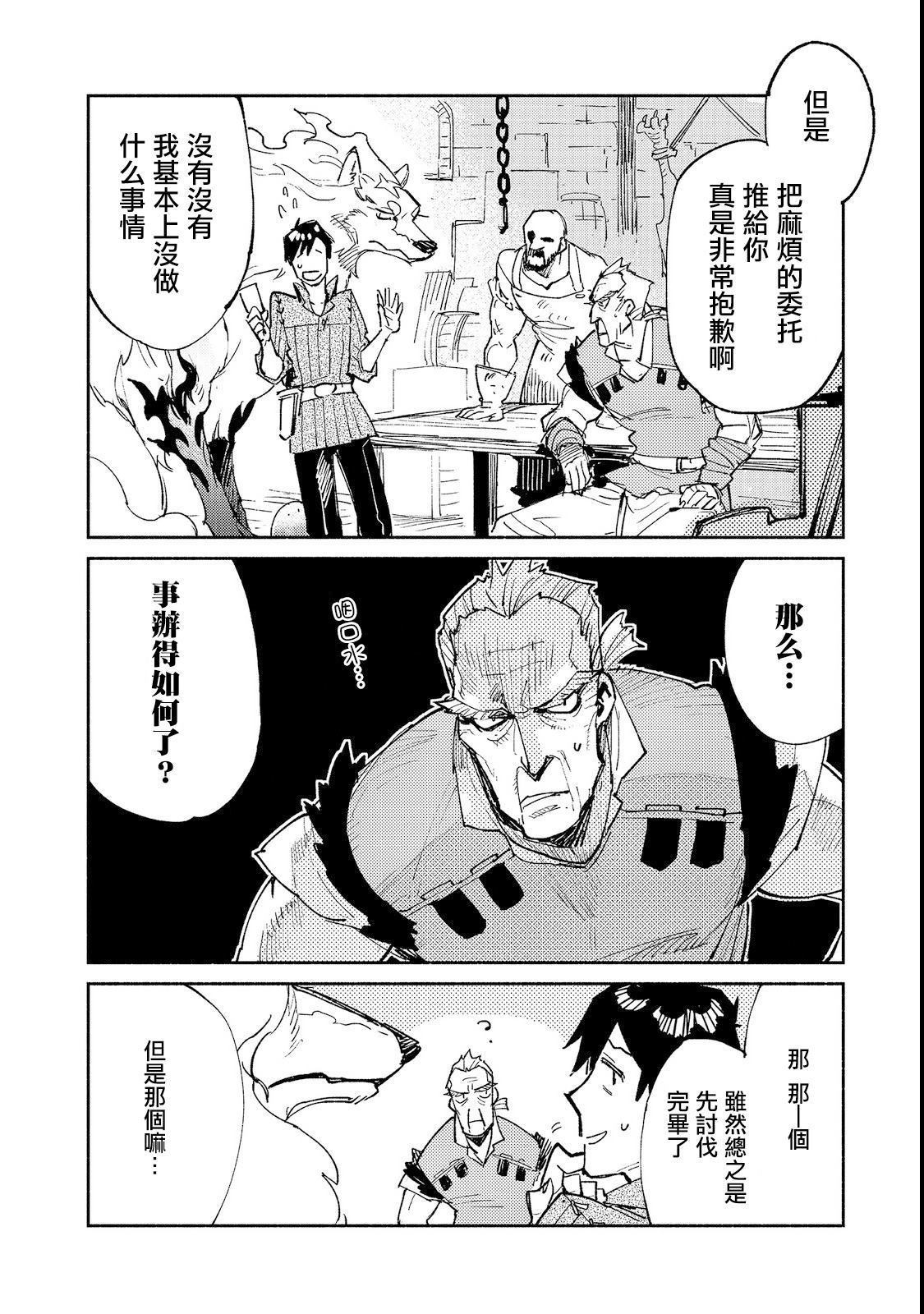 网购技能开启异世界美食之旅首播漫画,第23话 比起钱更想吃5图