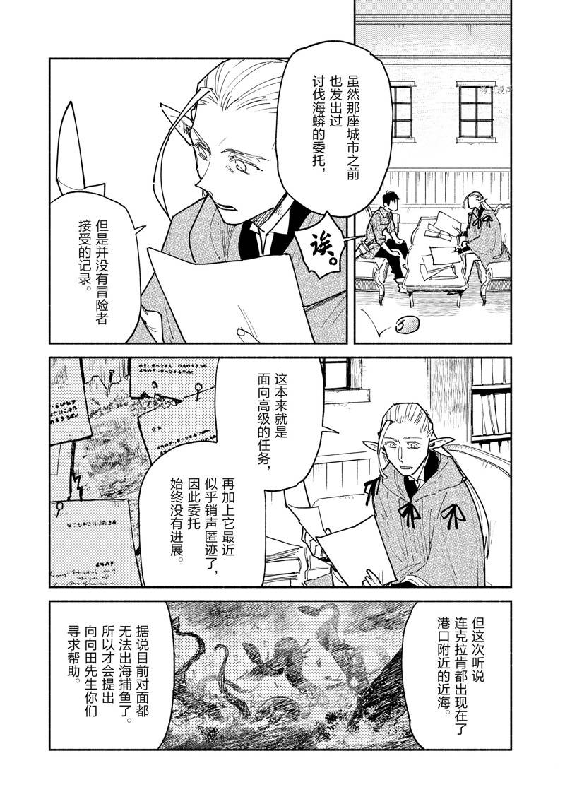 网购开启异世界美食之旅全集解说漫画,第53话5图