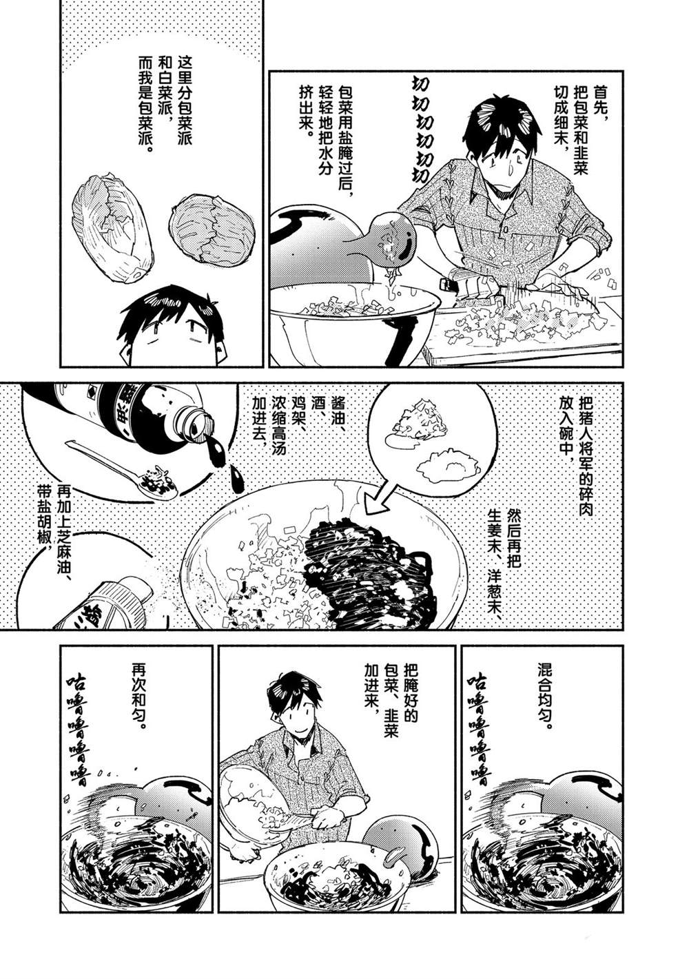 网购技能开启异世界美食之旅漫画解说漫画,第35话 试看版5图