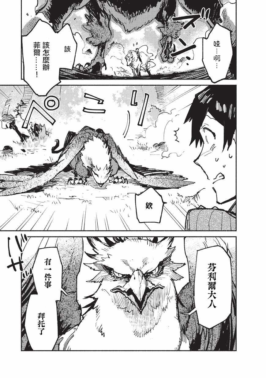 网购技能开启异世界之旅漫画,第16话3图