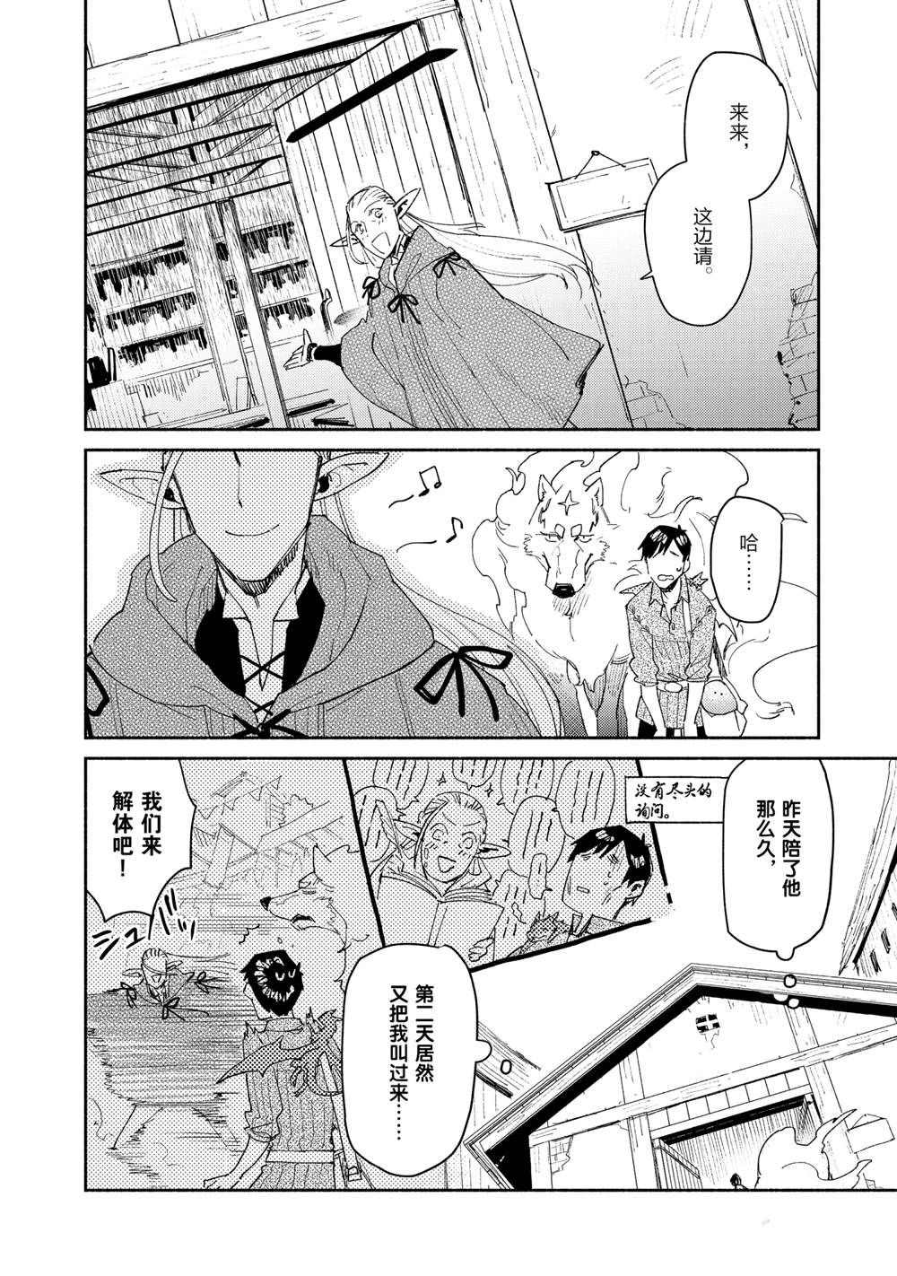 网购开启异世界美食之旅全集解说漫画,第40话 试看版2图