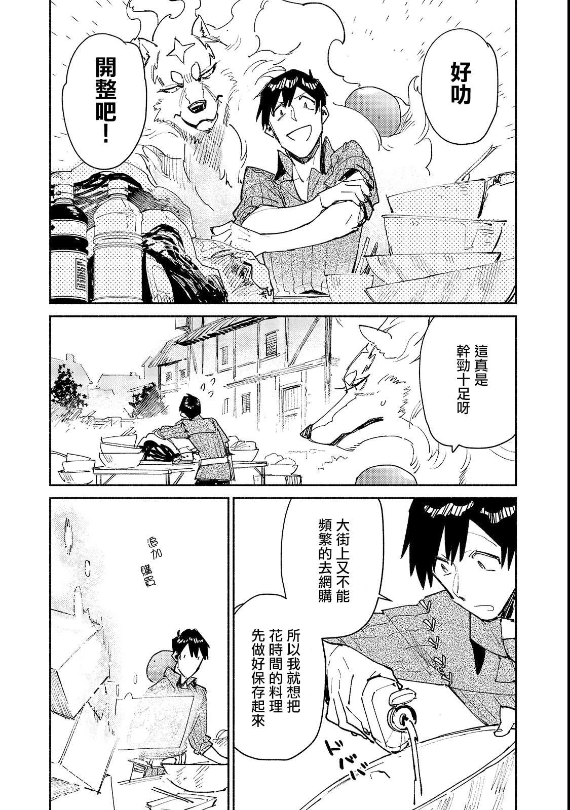 网购技能开启异世界之旅漫画,第26话 尝试了下新的料理器具5图