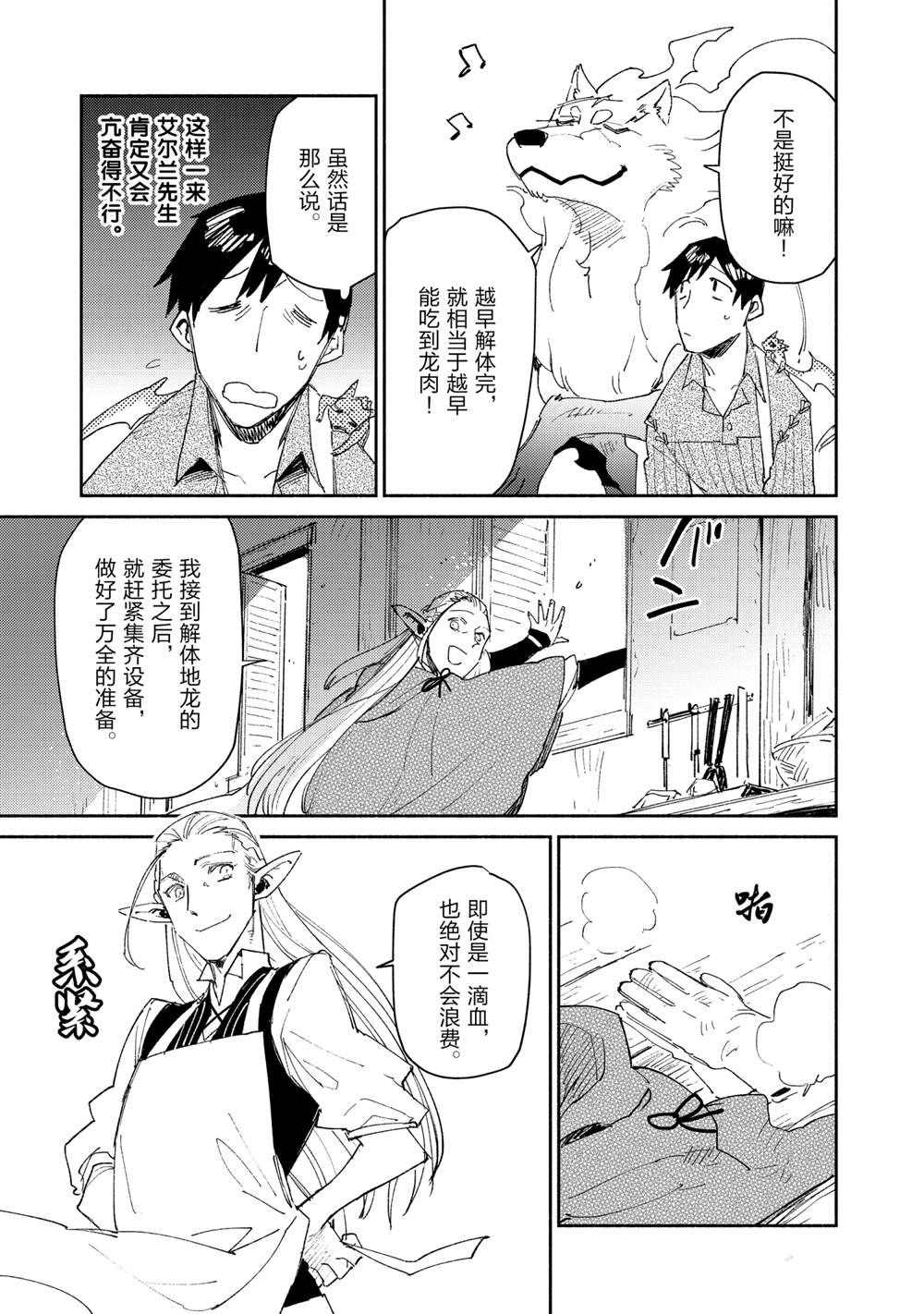 网购开启异世界美食之旅全集解说漫画,第40话 试看版3图