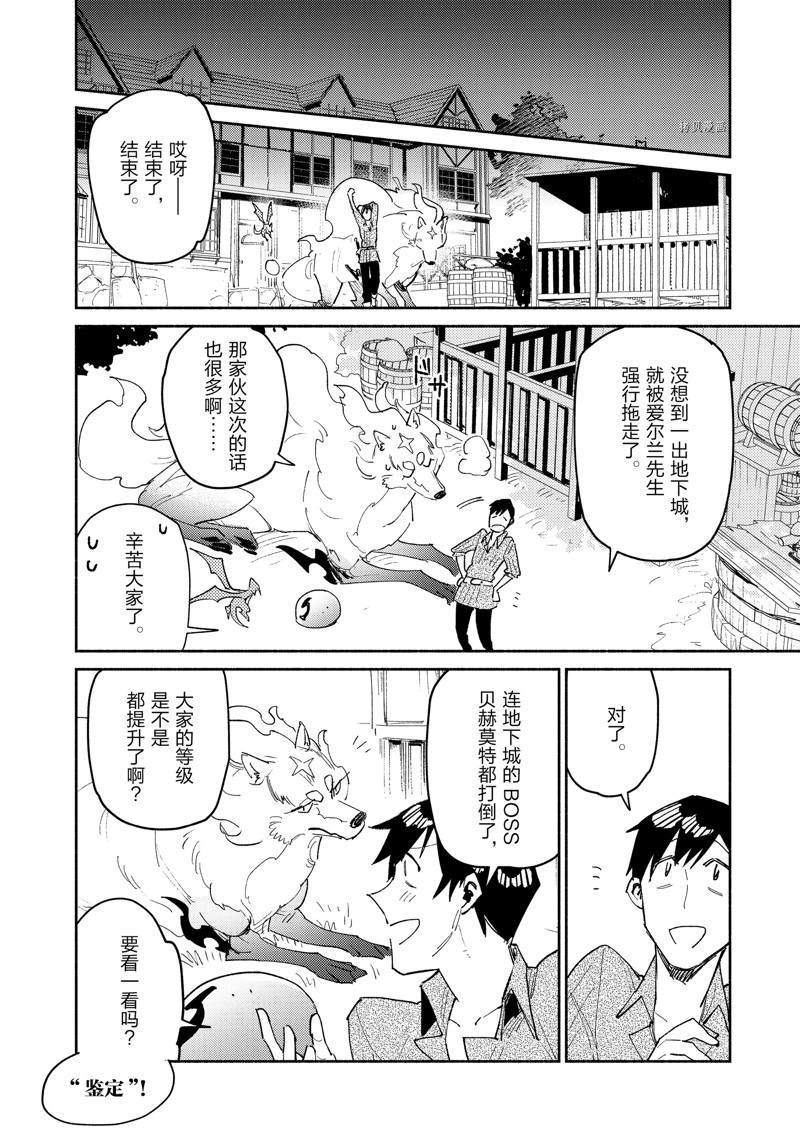 网购技能开启异世界美食之旅小说章节列表漫画,第48话2图