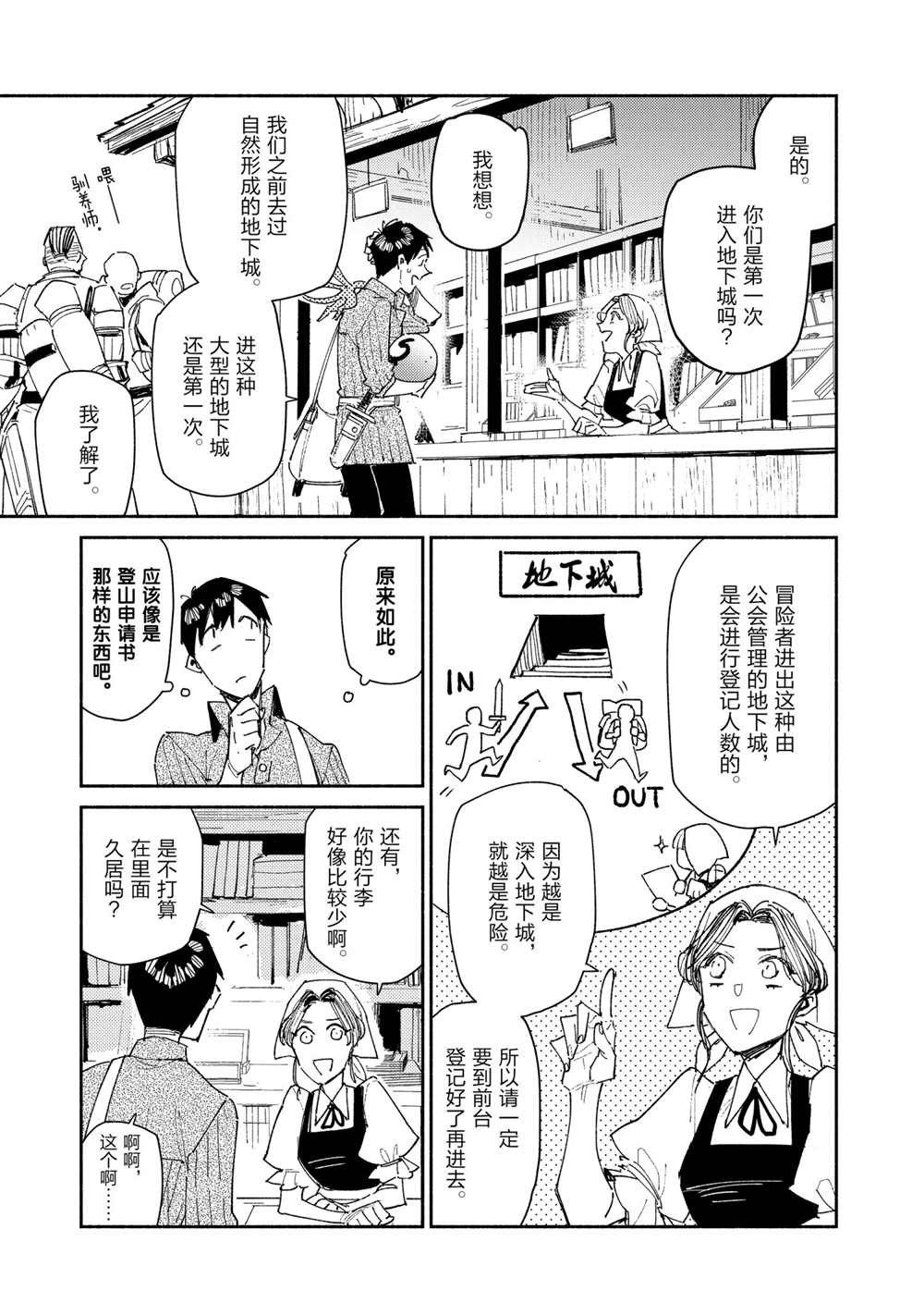网购技能开启异世界美食之旅首播漫画,第43话 试看版3图