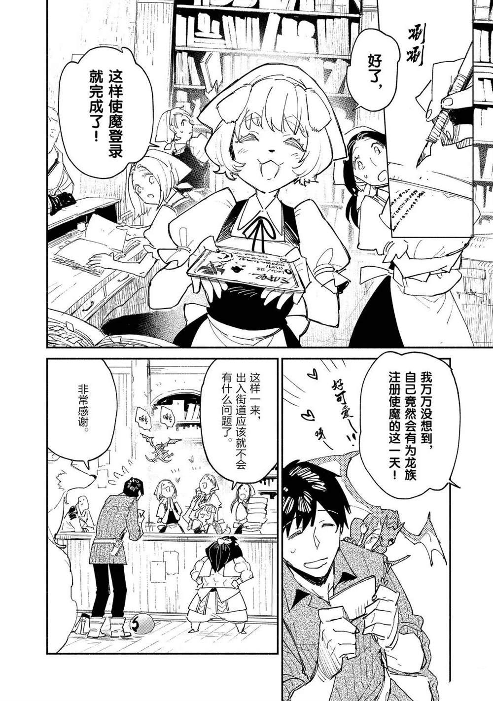 网购技能开启异世界美食之旅漫画完整版漫画,第37话 试看版2图