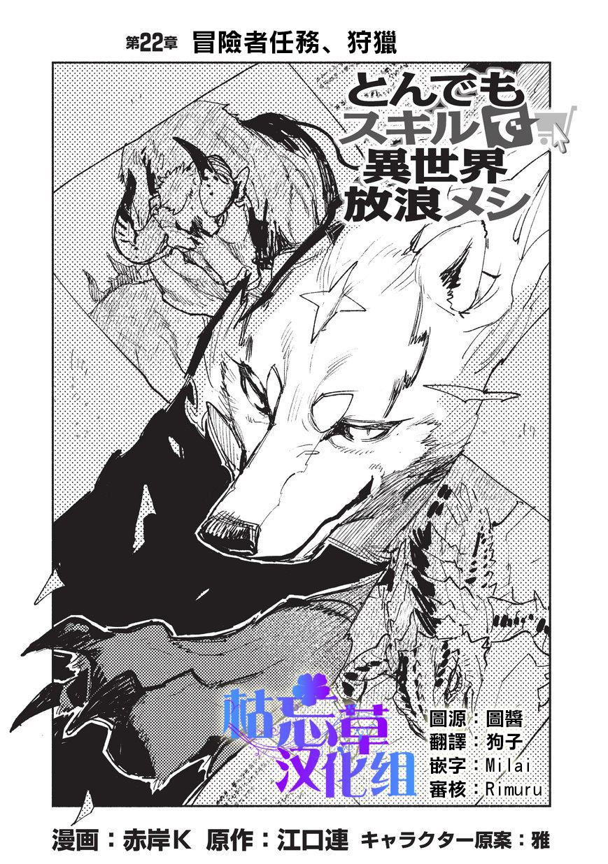 网购技能开启异世界美食之旅首播漫画,第22话 冒险者任务、狩猎2图