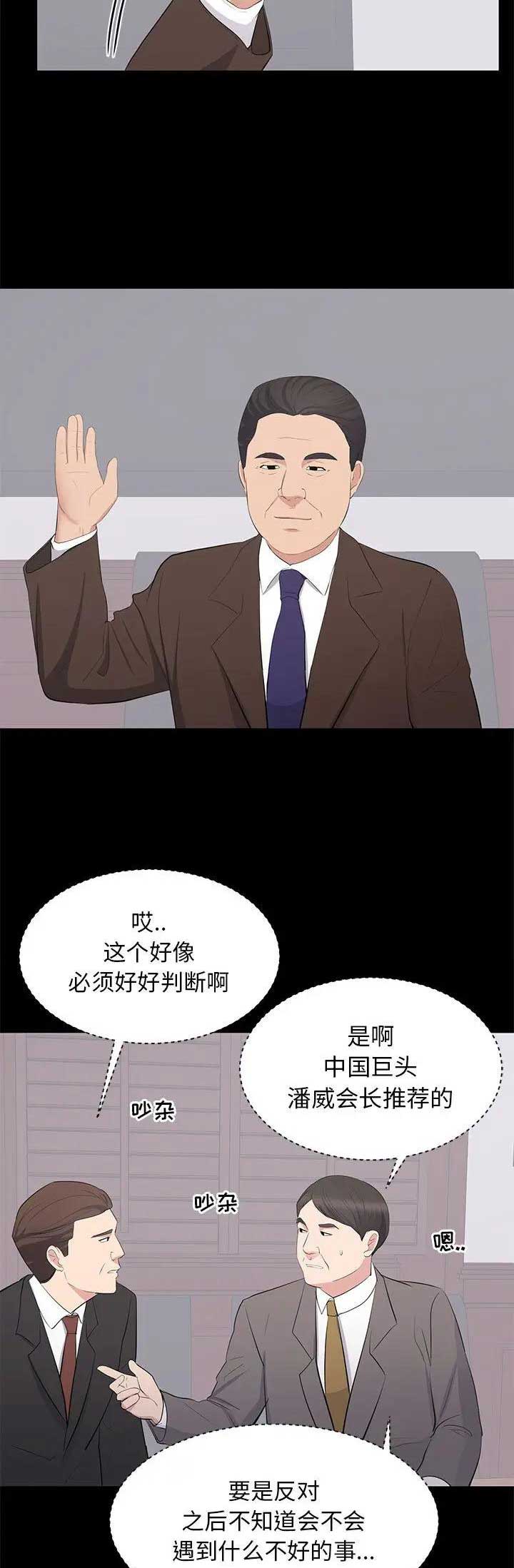 上流社会by九铃漫画,第50话5图