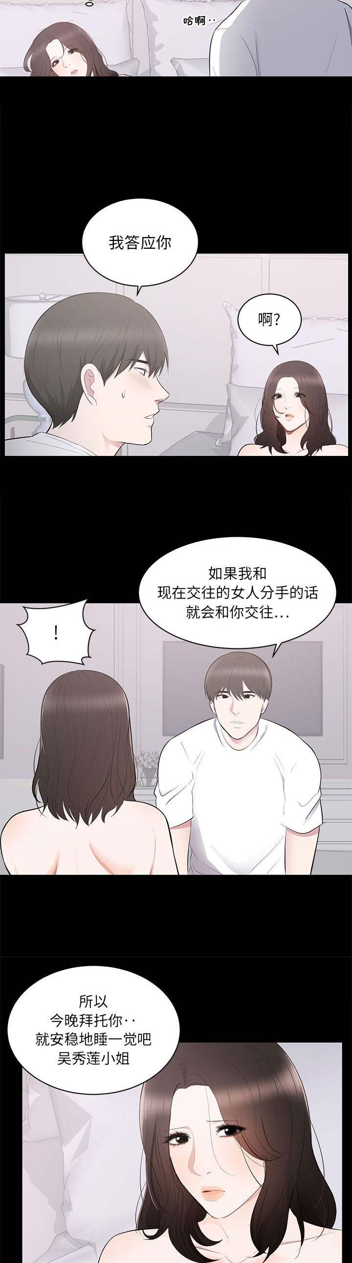 上流的社会杀青漫画,第5话4图