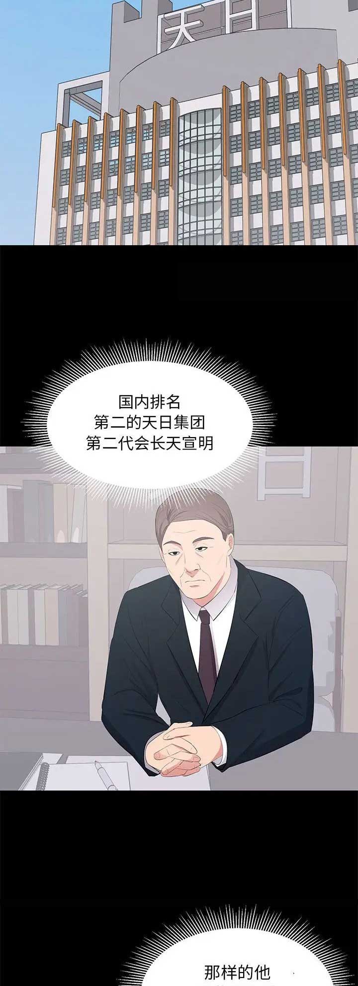 上流社会by九铃漫画,第46话5图