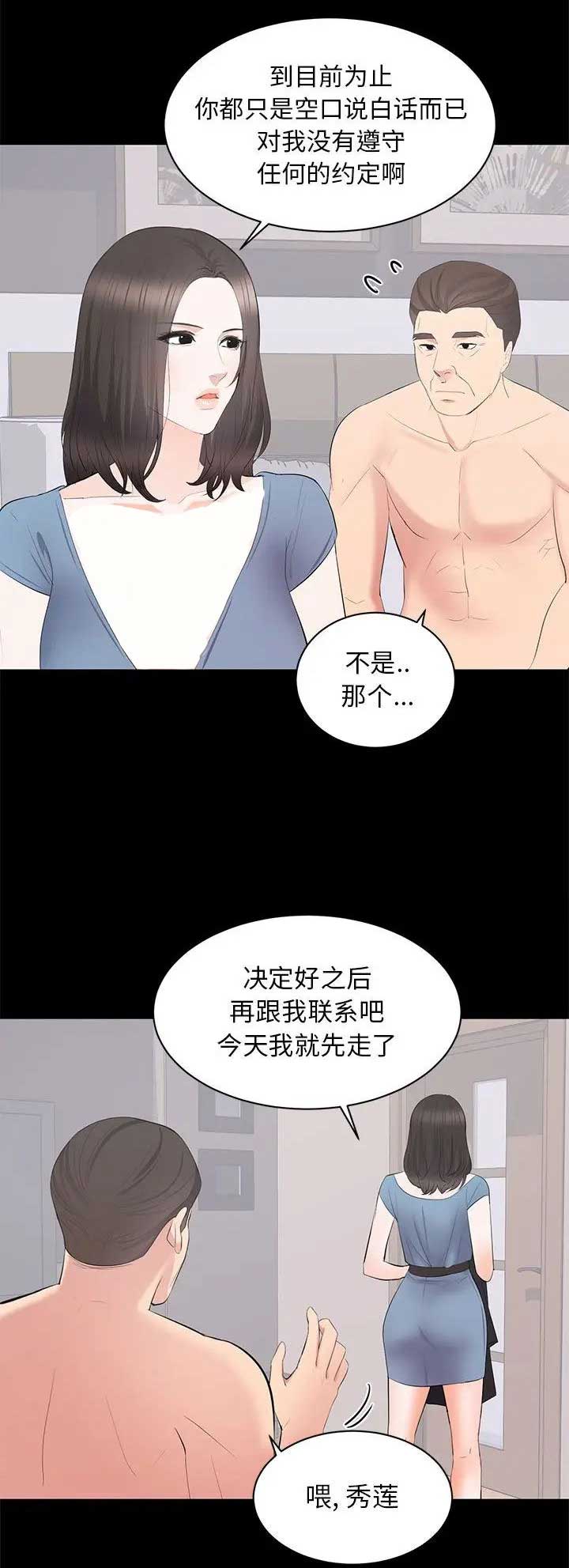 上流社会by九铃漫画,第46话2图