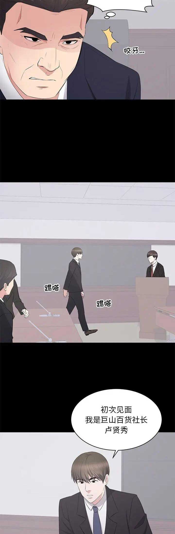 上流社会by九铃漫画,第50话2图