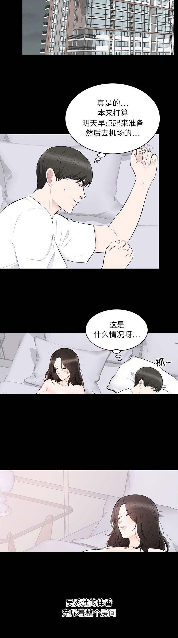 上流社会by九铃漫画,第4话2图