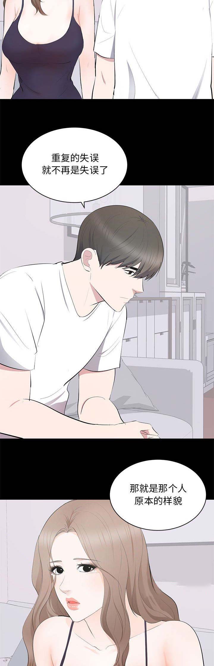 上流的社会漫画,第32话3图