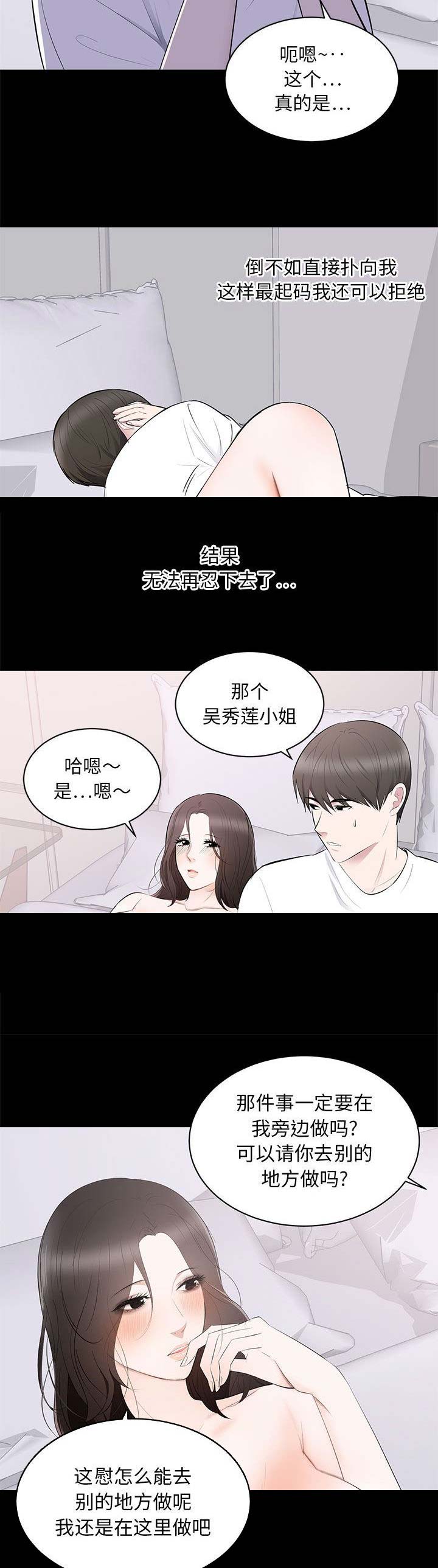 上流社会by九铃漫画,第4话5图