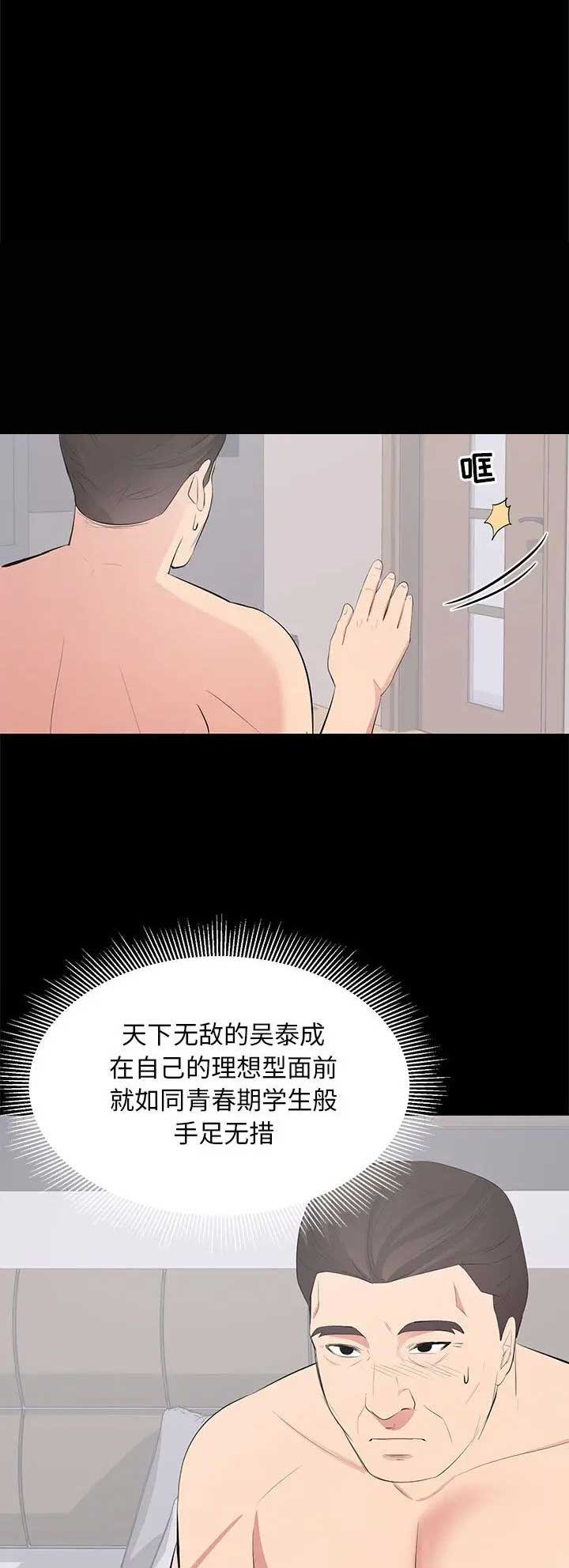 上流社会by九铃漫画,第46话3图