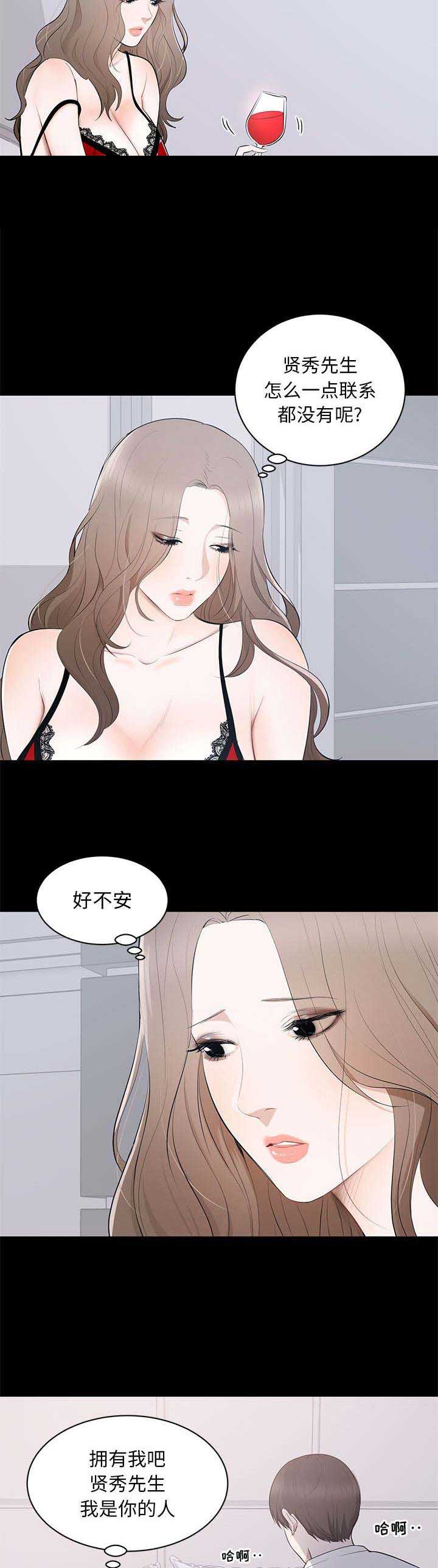 上流的社会杀青漫画,第5话3图