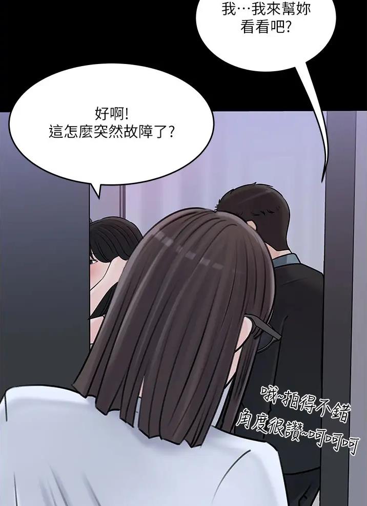 拉近距离的语句漫画,第30话4图