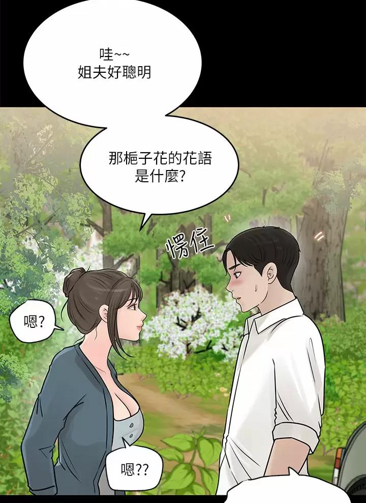 拉近距离搭讪技巧漫画,第35话5图