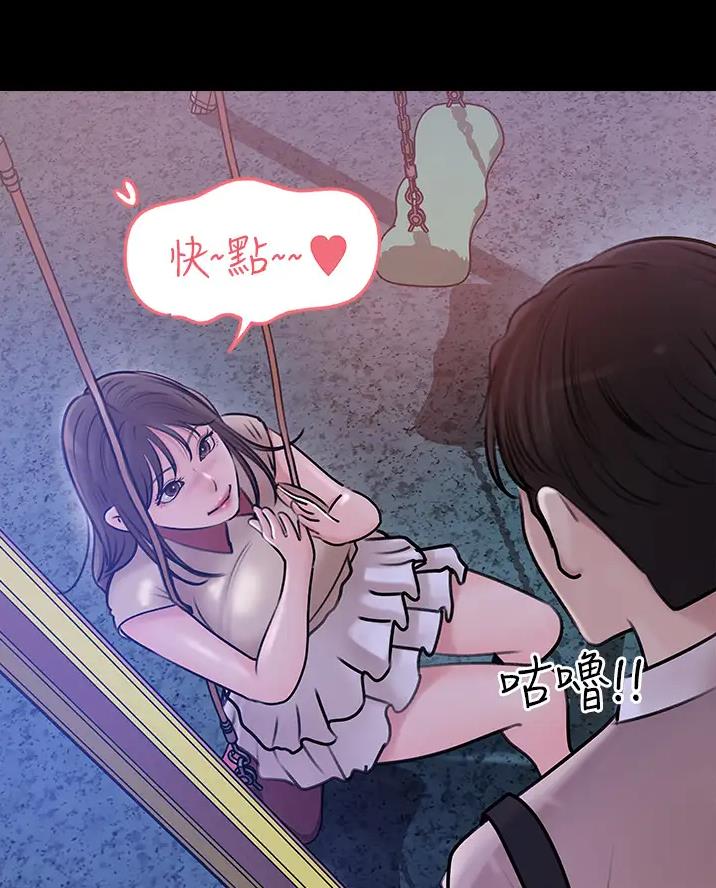 拉近距离游戏漫画,第24话4图