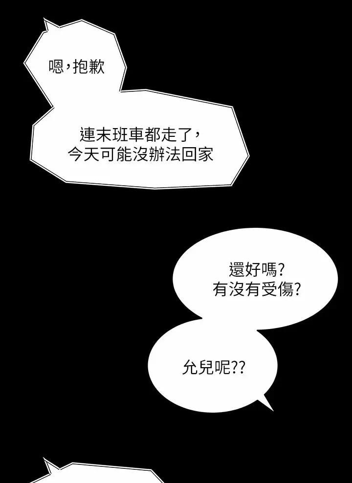 拉近距离的方法漫画,第37话5图