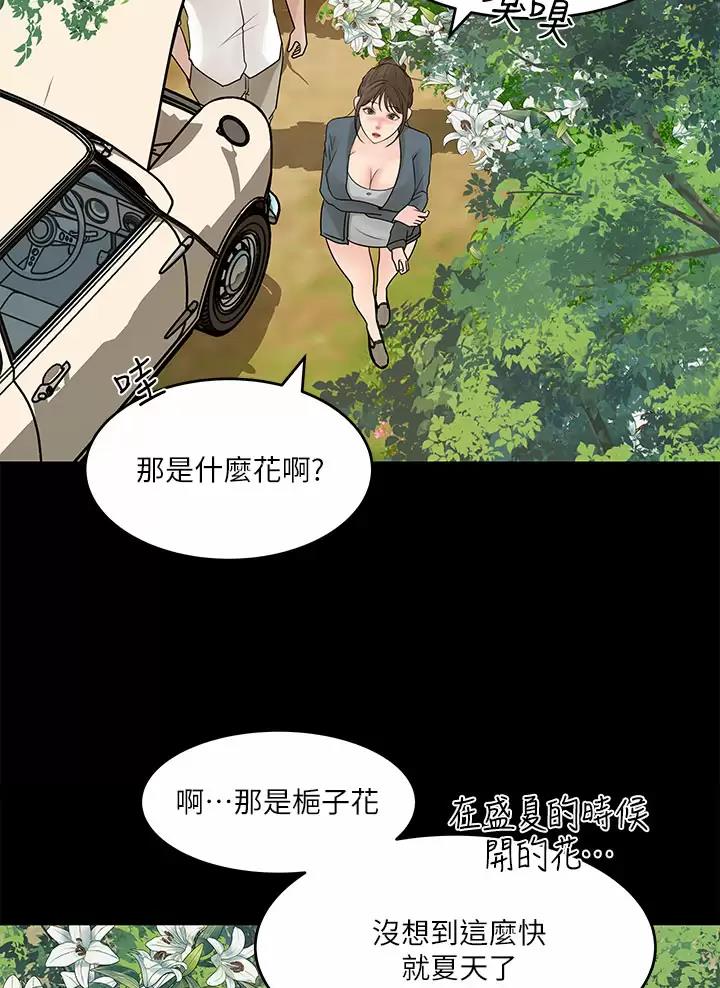 拉近距离搭讪技巧漫画,第35话3图