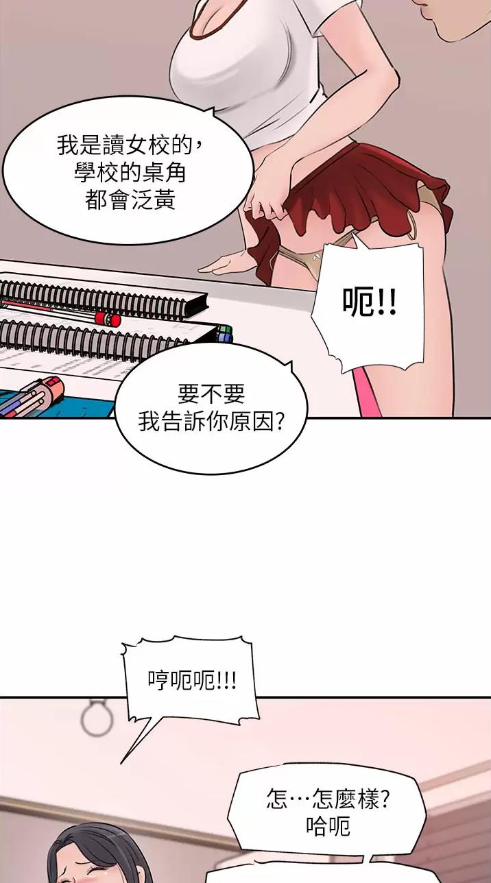 拉近距离的语句漫画,第43话3图