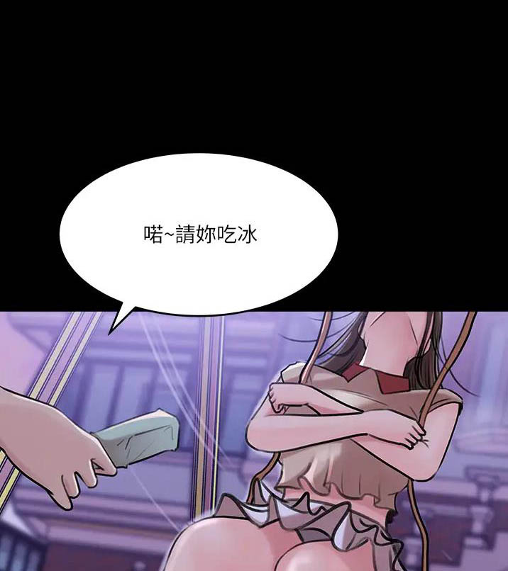 拉近距离游戏漫画,第24话1图