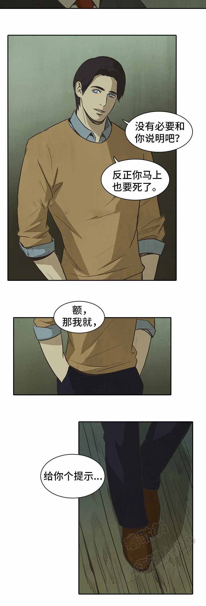 衣冠恶魔漫画,第41话2图