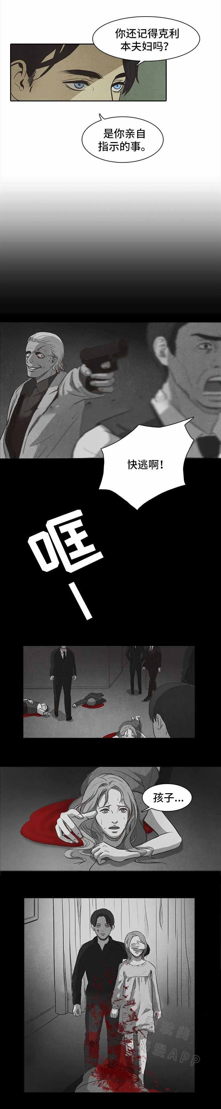 衣冠恶魔漫画,第41话3图