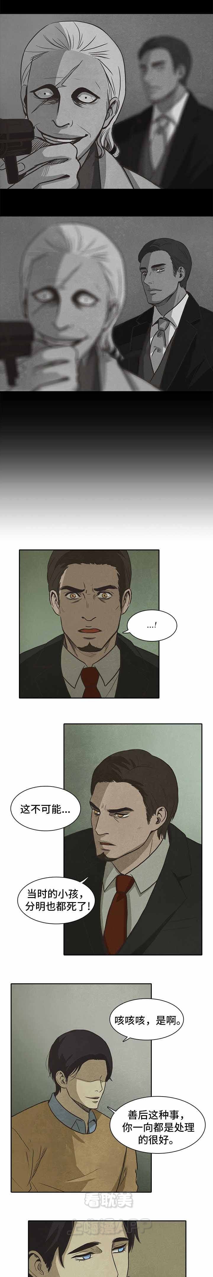 衣冠恶魔漫画,第41话5图