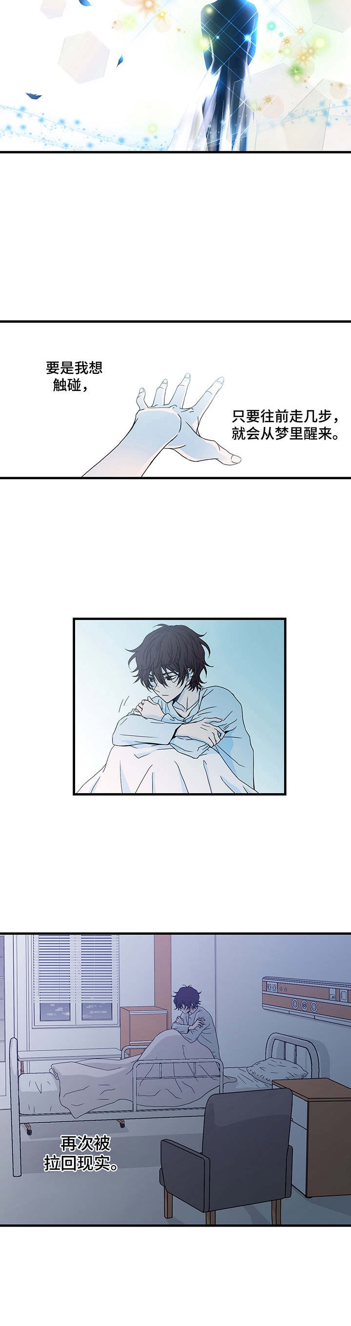 奇美拉效应漫画,第3话3图