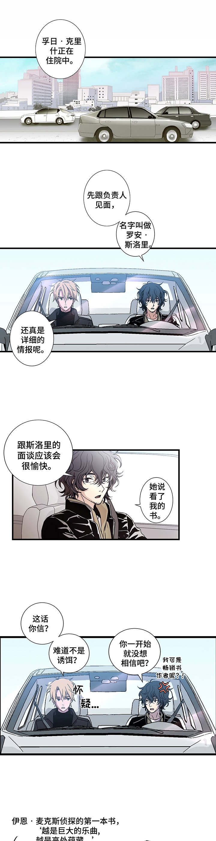 奇美拉效应漫画,第3话4图