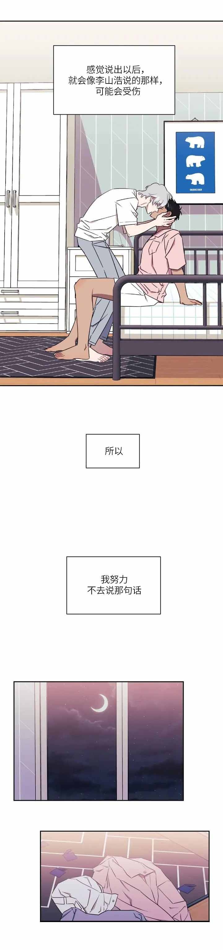 次于别人的关系漫画免费下拉式六漫画漫画,第62话4图
