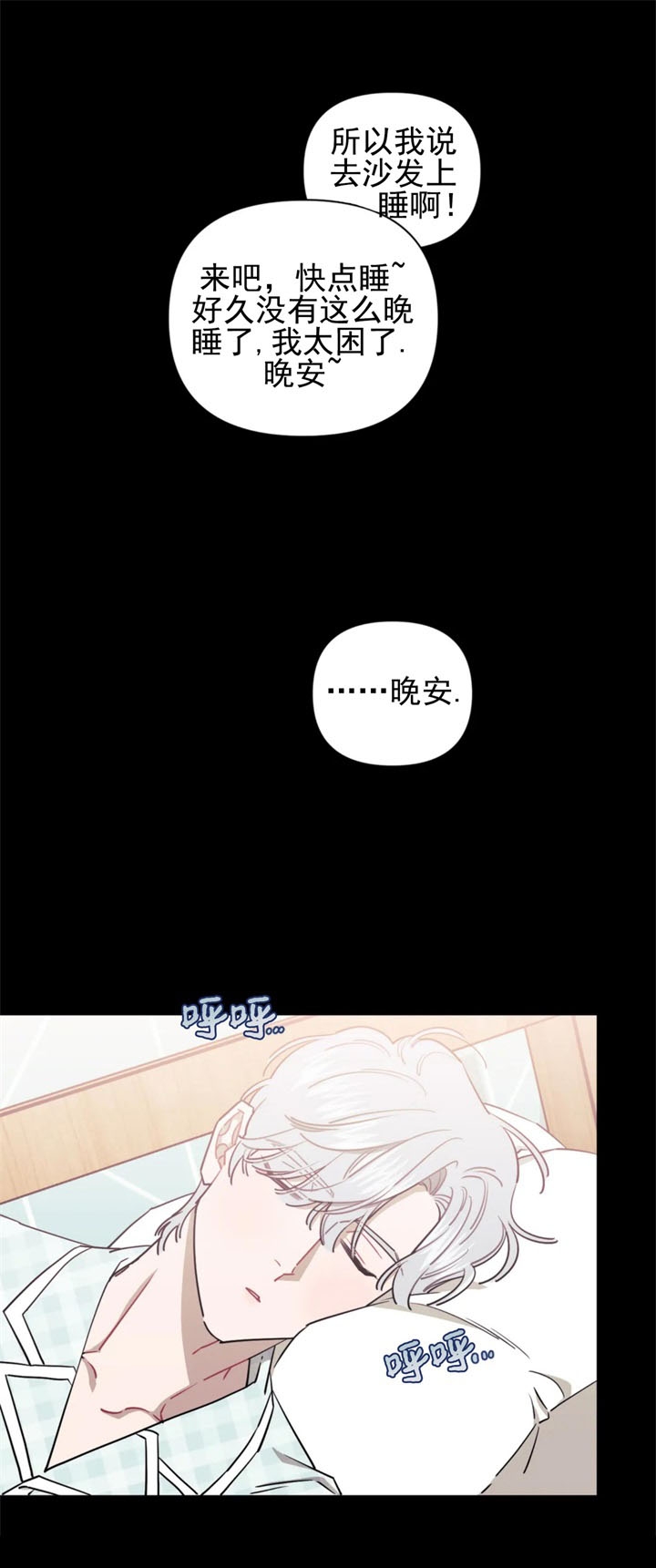 次于别人的关系大结局漫画,第81话3图