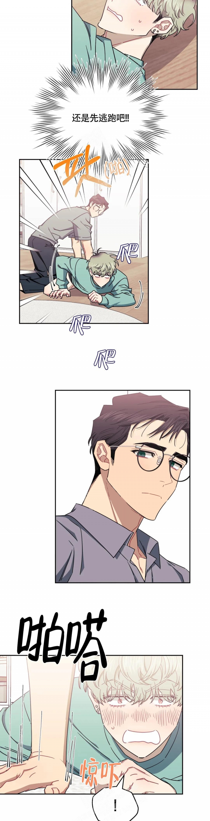 次于别人的关系漫画免费下拉式六漫画漫画,第94话2图