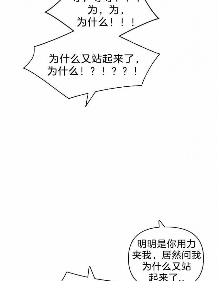 次于别人的关系漫画,第51话1图