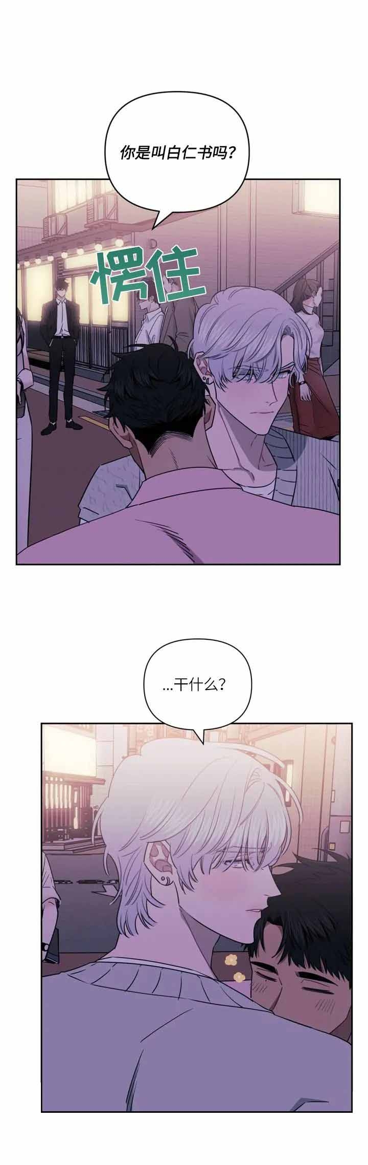 次于别人的关系大结局漫画,第57话1图