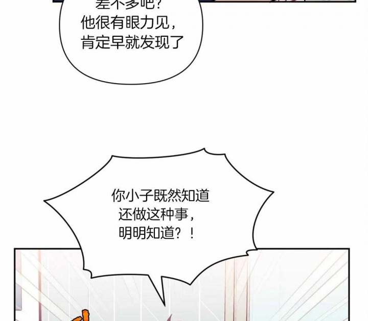 次于别人的关系漫画,第40话3图