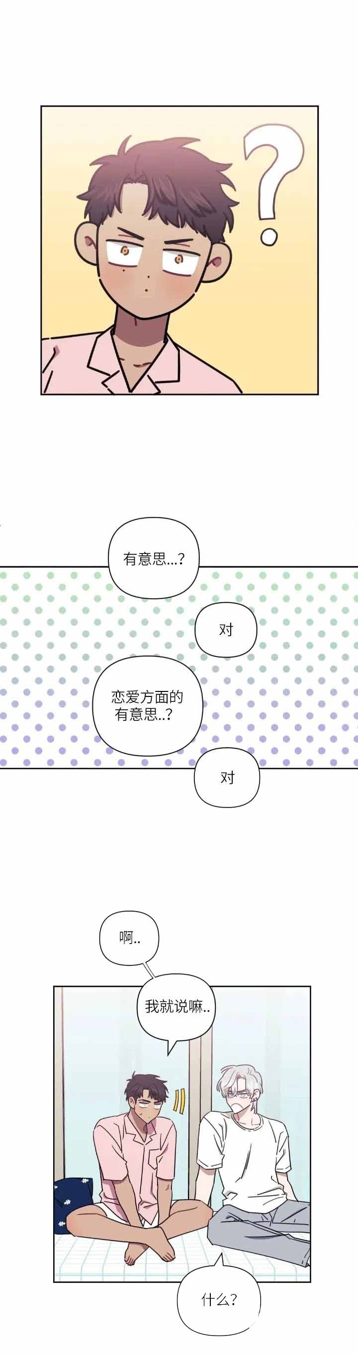 次于别人的关系大结局漫画,第59话1图